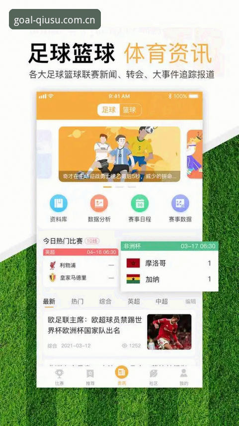 球速体育注册与普通登录的区别：QIUSU手机版和App哪个更适合你？