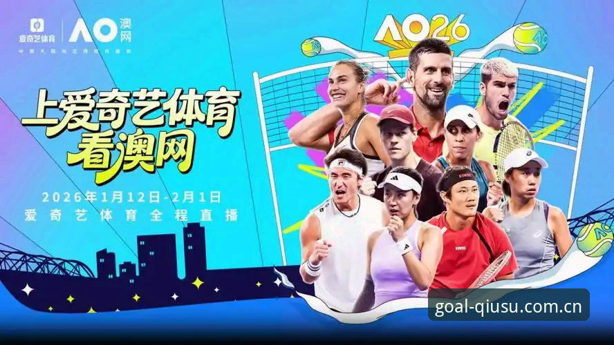 揭秘2026球速体育老版本：稳定观看赛事直播的实战策略