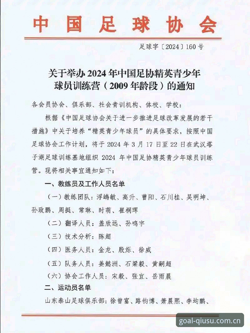 五年足球圈老用户分享：通过球速体育赛事直播了解足协第三批禁足名单的深层影响